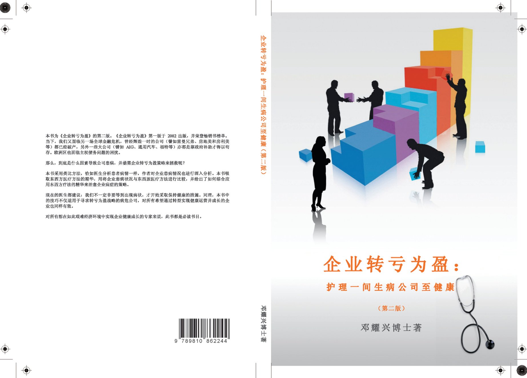 Mandarin Book
