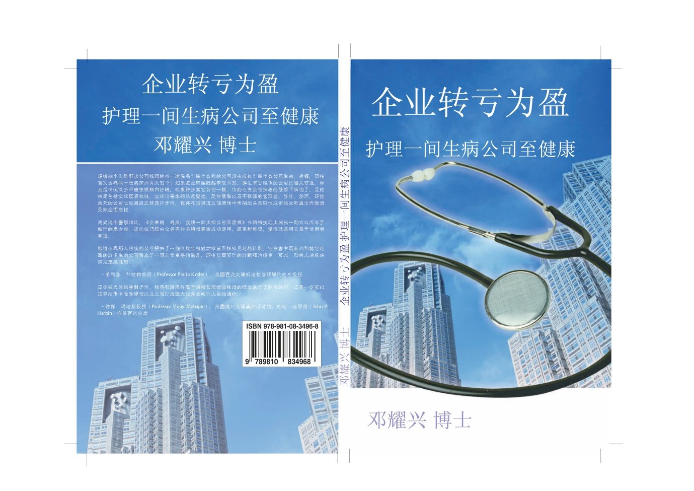 Corporate Turnaround Mandarin Edition